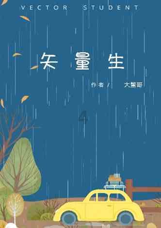 伟大的追求